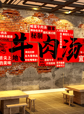 网红市井风格潮汕烤牛肉火锅店墙面装饰氛围布置汤粉馆广告贴纸画