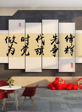 党建文化墙贴3d立体支部政员活动办公会议室布置装饰红色爱国主题