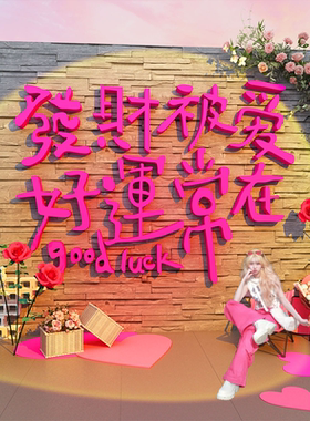 网红打卡拍照区布置小院花墙面户室外背场造景露营风装饰氛围2025