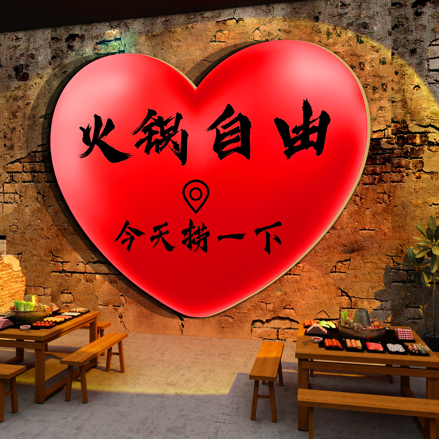 网红市井风格打卡火锅店墙面软装饰餐饮壁挂画烧烤创意氛围布置破,淘宝优惠券,粉丝福利购,淘宝优惠卷