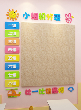 学生儿童班级布置教室毛毡墙贴