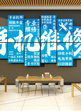 二手机店墙面装饰海报布置形象背场景柜台贴纸维修广告示牌回收台