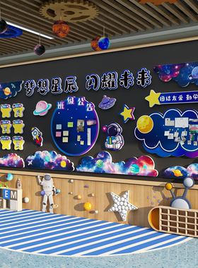 太空人教室可摘星辰毛毡墙贴