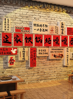 东北风格地铁锅炖鸡墙面装饰修农家乐餐饮饭店壁画烧烤菜馆纸特色