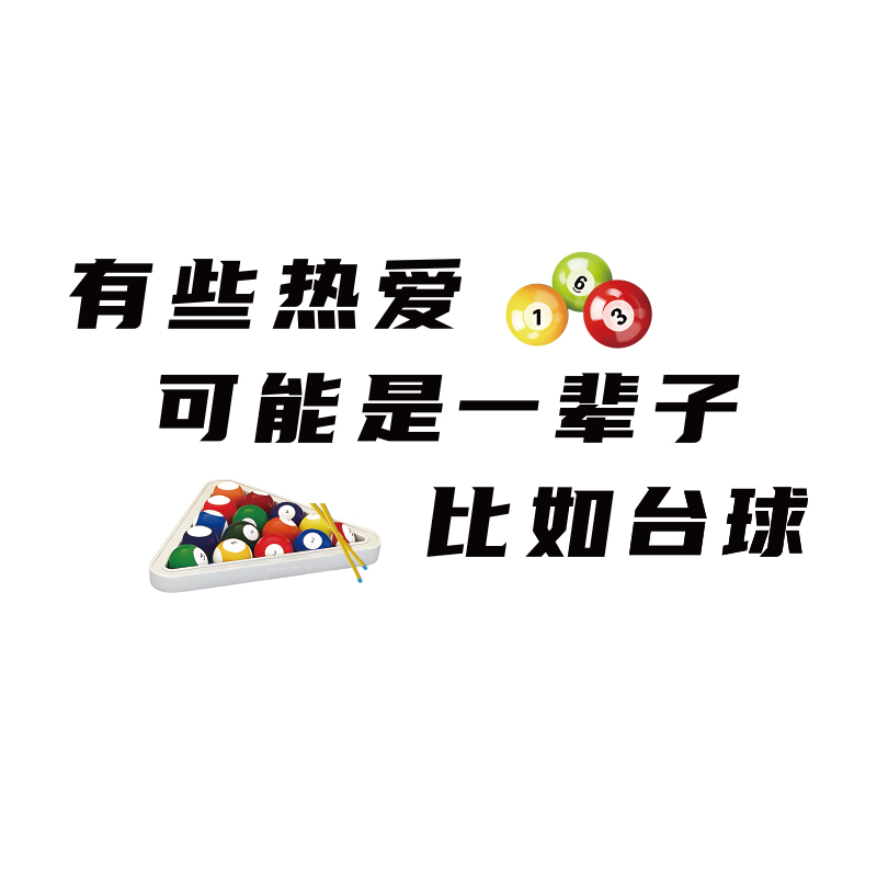 网红桌台球室厅装修饰壁挂画俱乐部墙面背景用品大全海报文化贴纸 - 图3