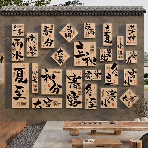 24二十四节气网红打卡茶室文化墙面装饰古风挂画场景中式庭院布置 - 图0