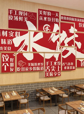 水饺子就酒越喝越有店墙面装饰画东北手工贴纸馆文化广告海报宣传