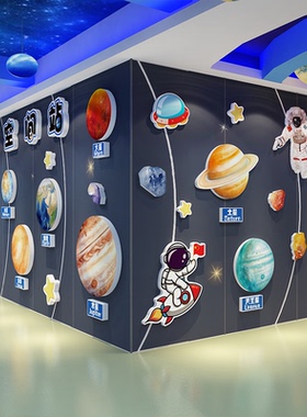 幼儿园墙面装饰环创主题成品太空航天ai科技教室黑板文化场景布置