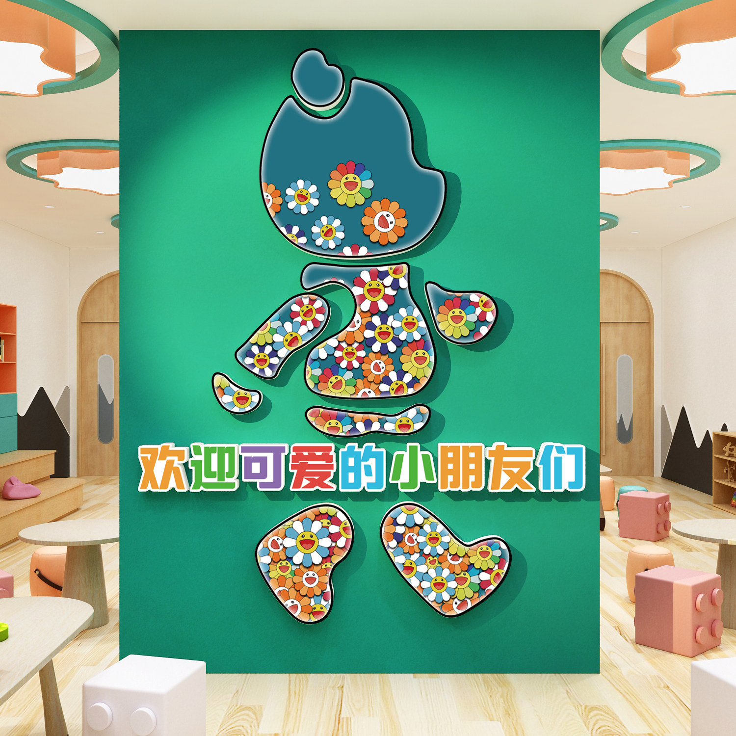 幼儿园墙面装饰文化主题环创成品托管班机构形象欢迎小朋友贴楼道,淘宝优惠券,粉丝福利购,淘宝优惠卷