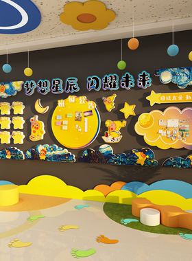 太空人教室布置装饰环创班级文化墙贴手可摘星辰中队角黑板报毛毡