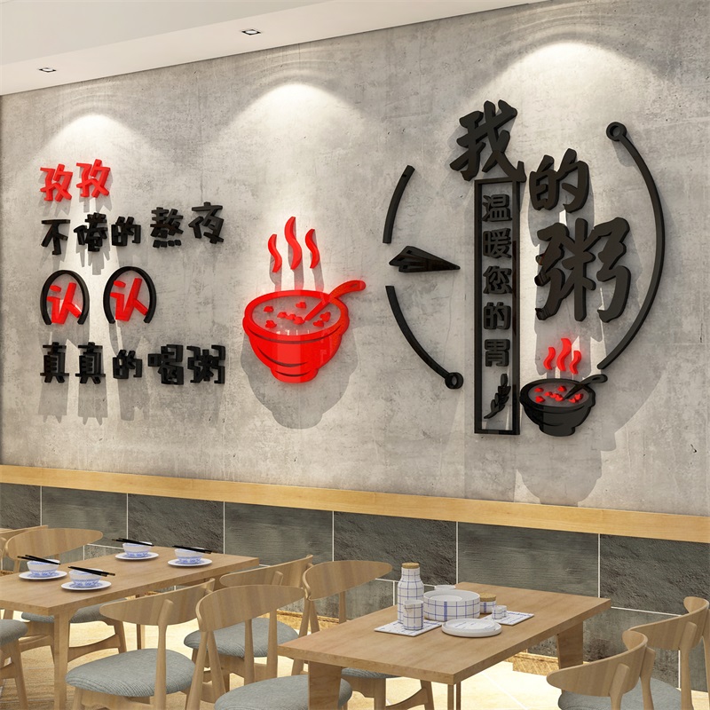 网红早餐店装饰墙面饭馆创意广告图片贴纸小吃包子粥铺养生餐饮厅