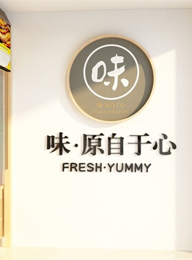 熟食卤味饭店墙面装饰创意早餐饮馆水饺包子凉菜广告贴纸文化壁画