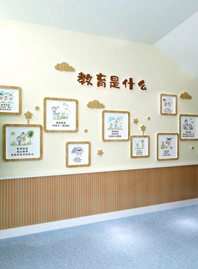 幼儿园墙面装饰环创主题成品教育是什么托管班文化贴楼梯中心形象