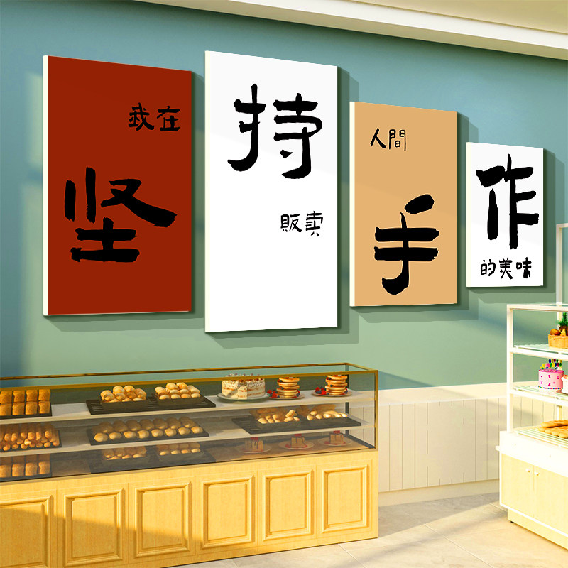 网红面包店墙面装饰蛋糕甜品烘焙氛围布置糖水铺坚持手作披萨辅食,淘宝优惠券,粉丝福利购,淘宝优惠卷