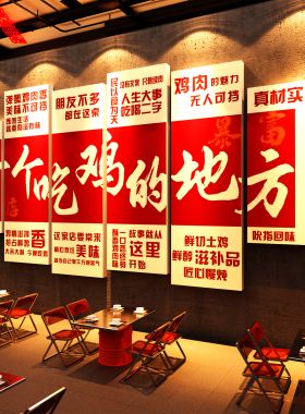 市井风格柴火地锅烧黄焖大盘鸡店墙面软装饰广告贴炒公煲餐饮壁画