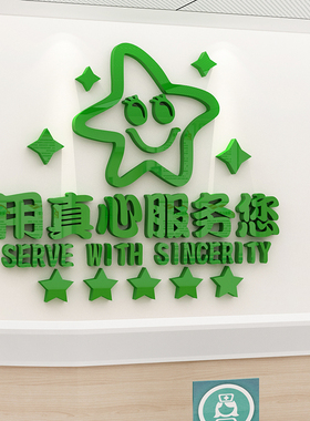 医院人文关怀科室护士站前台文化墙面装饰贴病房温馨布置早日康复