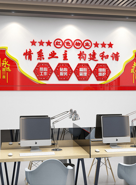 童话饰界情系业主红色物业亚克力