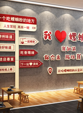 螺蛳粉米线餐饮店创意广告墙贴