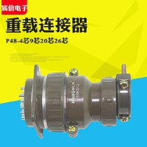 Air Plug Circular Connector P48 4 Core 9 Core 20 Core 26 Core Cable Joint 48MM