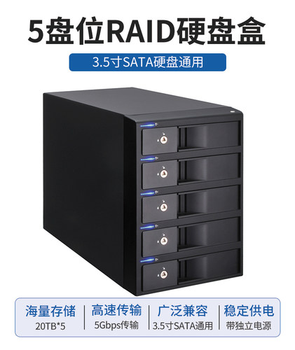 世特力CRIB535EU3C裸族3.5英寸RAID5高速USB3.2硬盘阵列盒柜箱 - 图1