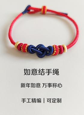 新年如意手绳手工精编