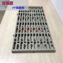 PP foot pedal anti-acid pH pedal plastic grid plate grid plate plastic floor walking pedal