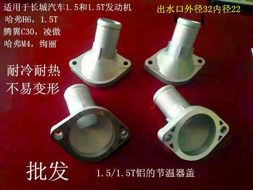 H6腾翼C30M4凌傲绚丽4G15,4G15B,H2H6酷派自动挡6AT铝盖节温器盖,淘宝优惠券,粉丝福利购,淘宝优惠卷