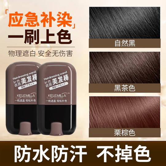 白发遮盖神器不掉色发笔染一次性美发棒纯植物补色补发根黑发纯