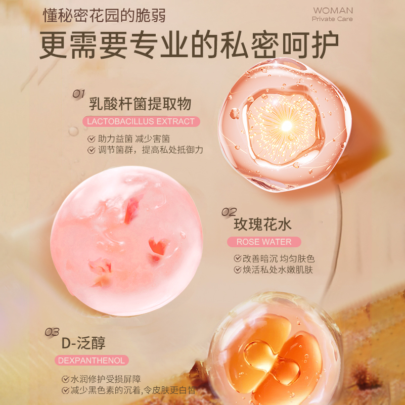 私处洗护液女性日常清洗液抑菌止痒祛异味女私密部位处下身护理液
