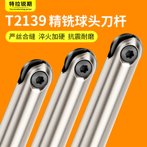 T2139球型刀杆球头精铣开粗ABPF BNM BCFR4R5R6R8R10R15R16球刀 - 图0