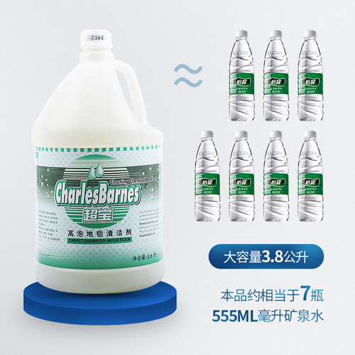 超宝大桶装3.8升 浓缩高泡地毯清洁剂除渍去污香味地毯清洁水 - 图0