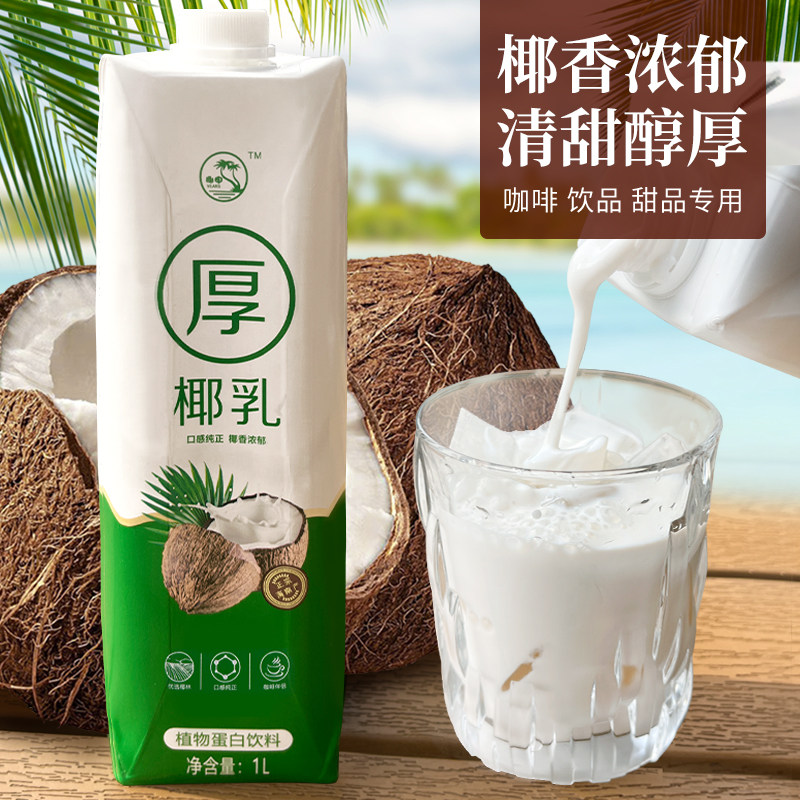 冰火湾厚椰乳1L生椰拿铁椰浆椰乳咖啡专用椰奶奶茶店商用椰子汁,淘宝优惠券,粉丝福利购,淘宝优惠卷