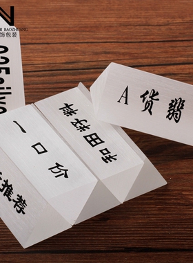 亚克力透明磨砂三角条标牌//标牌