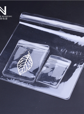 密封袋子自封袋新透明厚款珠宝袋首饰袋塑料封口袋食品密实包装袋
