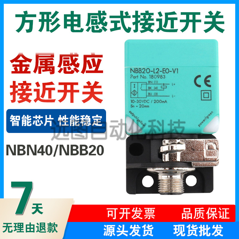 接近开关传感器NBN40/NBB20/NBB40-L2-A2/A0/E0/E2/Z0/Z4/Z5-V1-图2