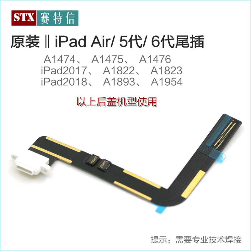原装 iPad5尾插排线 iPad Air充电排6代 A1822 A1823 A1893 a1954 - 图0