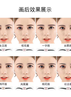 初学者画眉神器连体眉贴懒人眉卡