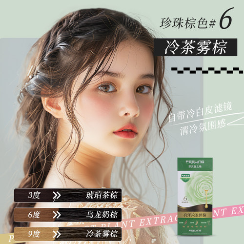 菲灵香之艳焗油膏时尚盖白遮白发家用染发膏男女流行色自然奶茶棕 - 图1