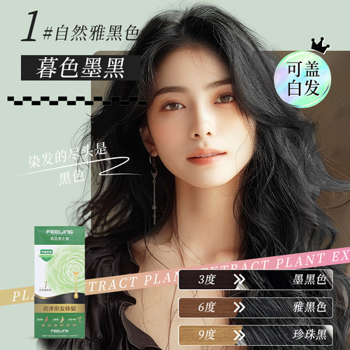 菲灵香之艳焗油膏时尚盖白遮白发家用染发膏男女流行色自然奶茶棕 - 图0