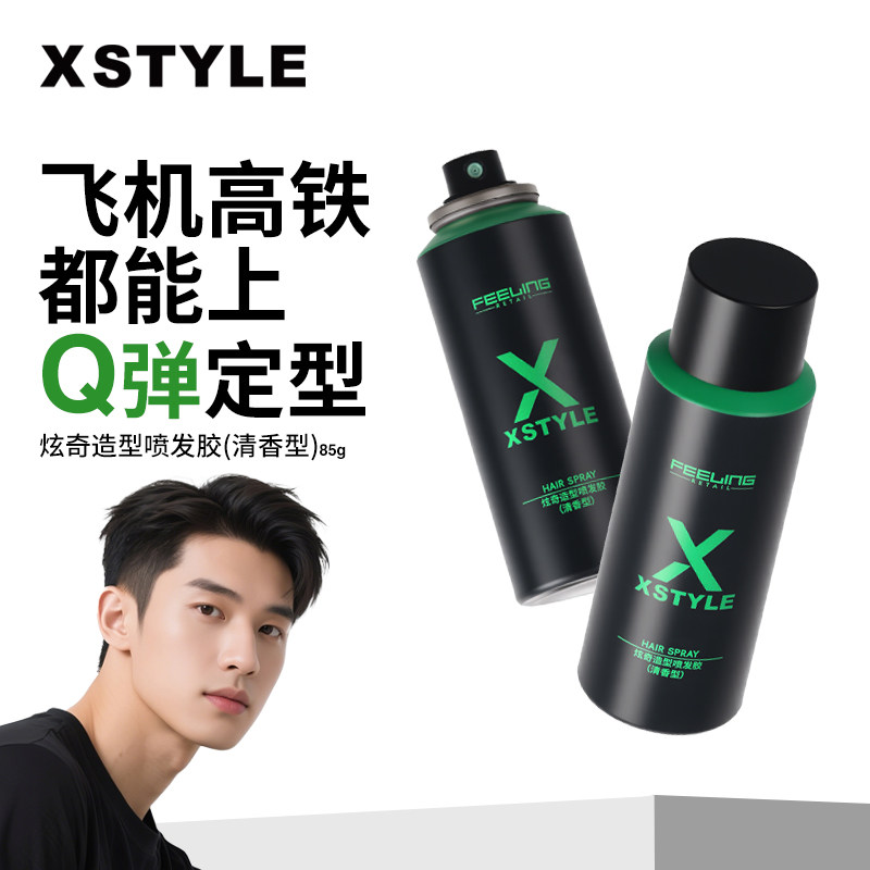 菲灵炫奇发胶定型喷雾男士头发造型自然蓬松干胶女发型持久清香,淘宝优惠券,粉丝福利购,淘宝优惠卷