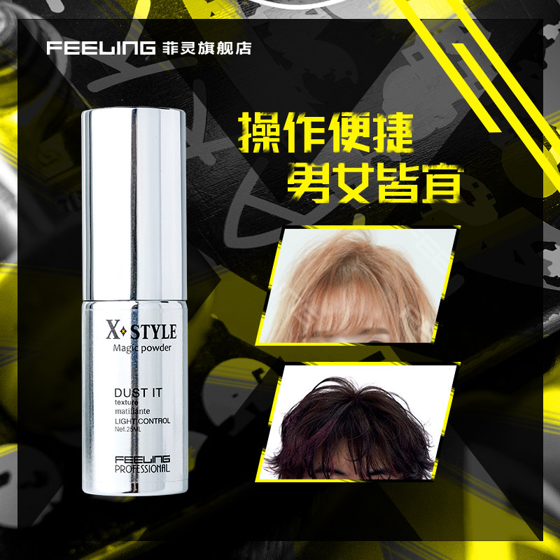 feeling /菲灵炫奇蓬蓬粉蓬松发根 菲灵头发造型