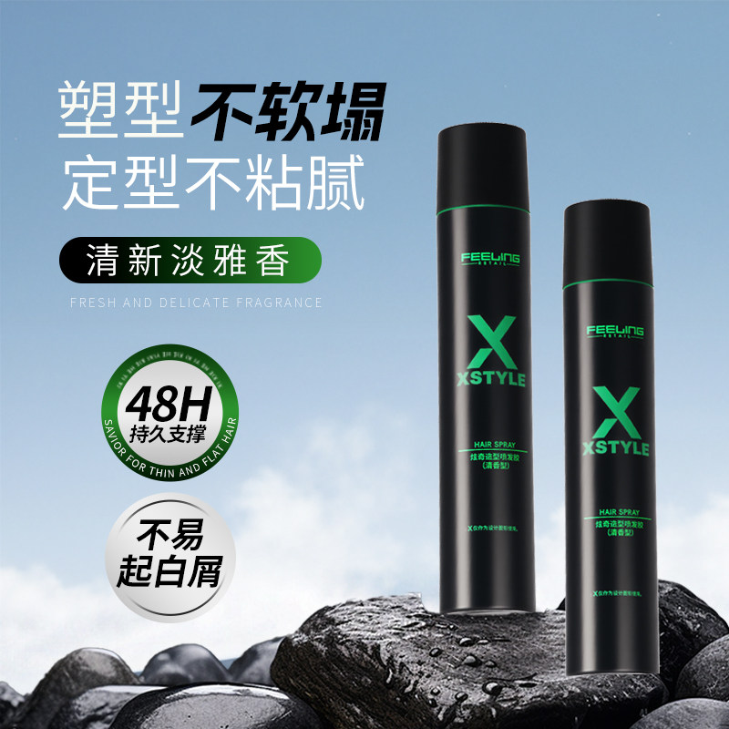 菲灵炫奇发胶定型喷雾男士头发造型自然蓬松干胶女发型持久清香,淘宝优惠券,粉丝福利购,淘宝优惠卷