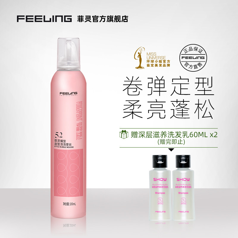 菲灵耀型造型泡泡羊毛卷发弹力素 菲灵头发造型