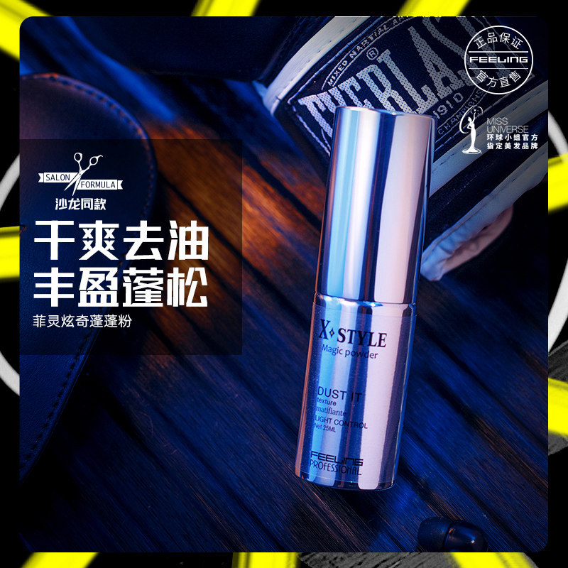 feeling /菲灵炫奇蓬蓬粉蓬松发根 菲灵头发造型