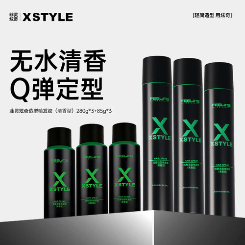 【囤货装】菲灵炫奇发胶发泥强力定型喷雾自然蓬松头发造型持久男 - 图3