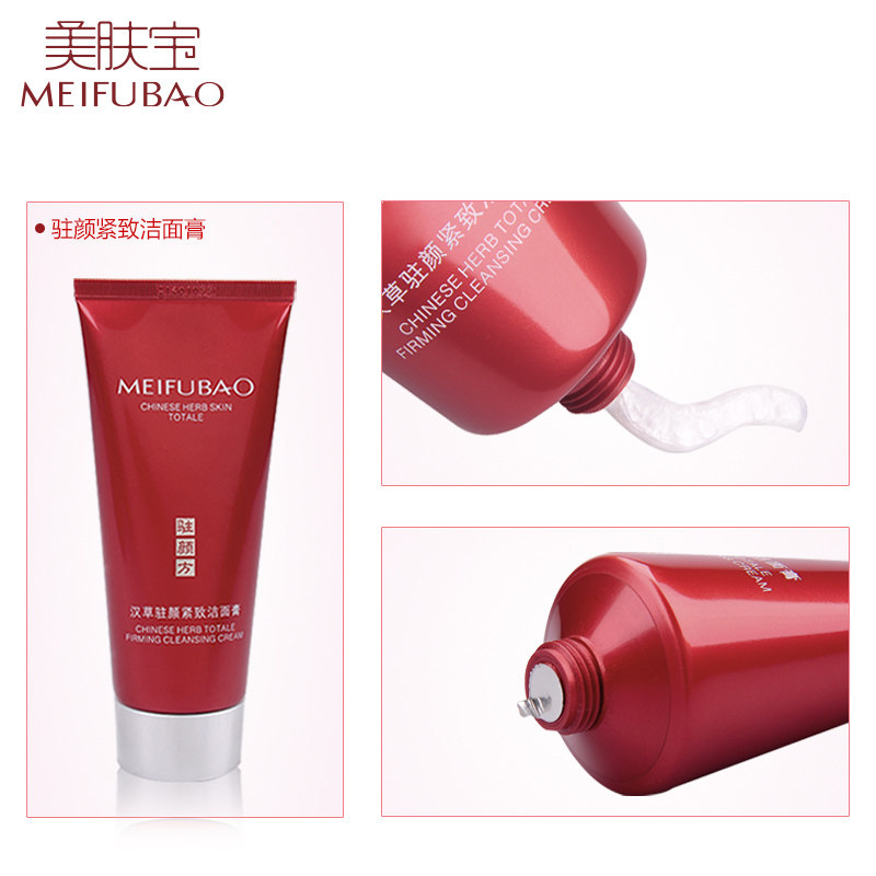 美肤宝驻颜提拉紧致收缩毛孔洗面奶 悦美化妆品洁面