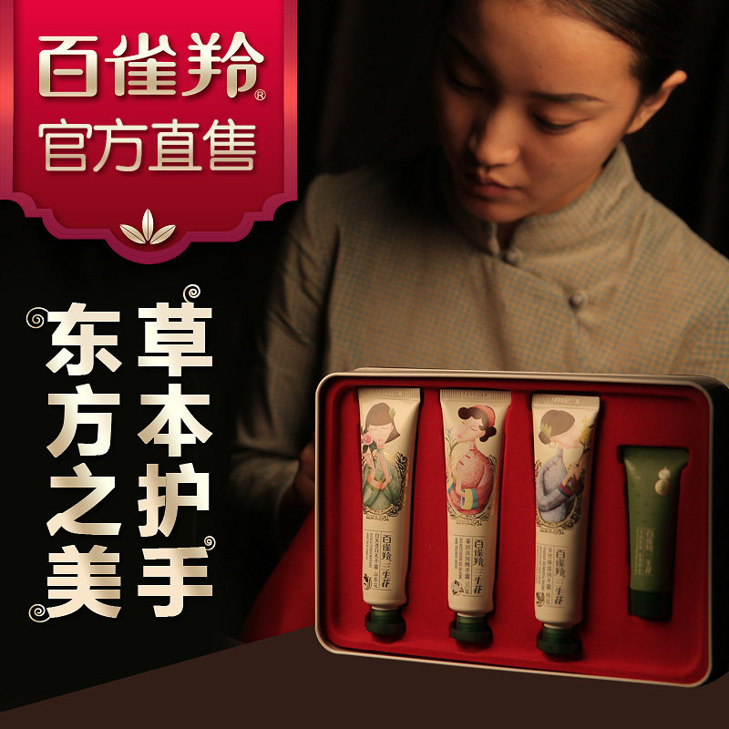 百雀羚三生花套装礼盒女滋润护手霜 悦美化妆品护手霜