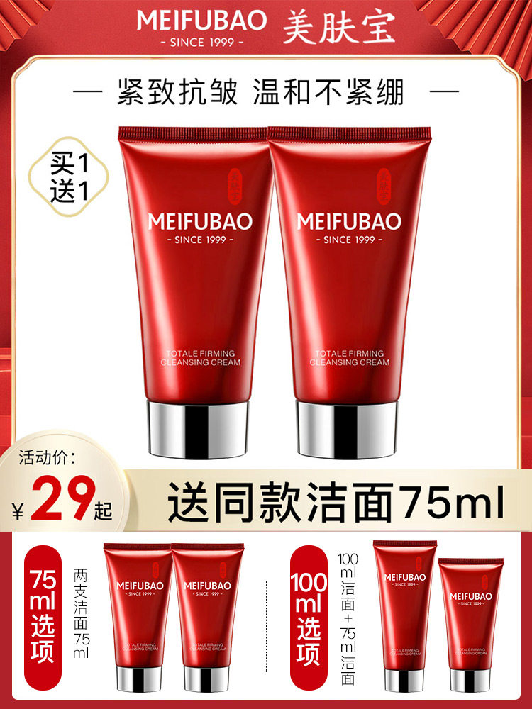 美肤宝驻颜提拉紧致收缩毛孔洗面奶 悦美化妆品洁面