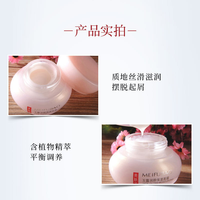 美肤宝金钗玉露润颜女补水滋润面霜 悦美化妆品乳液/面霜