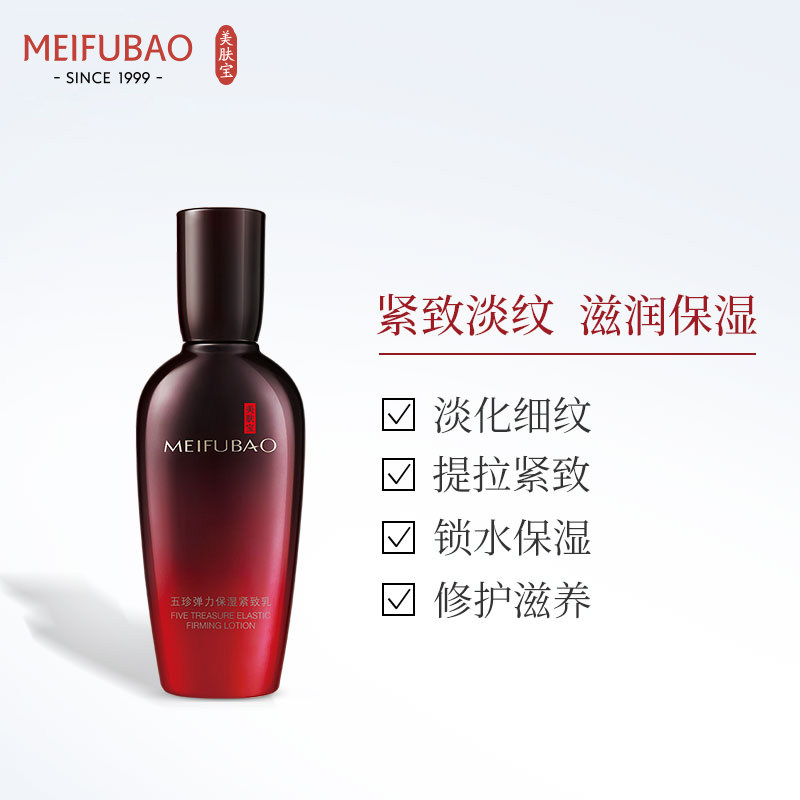 美肤宝五珍弹力提拉紧致保湿乳液 悦美化妆品乳液/面霜